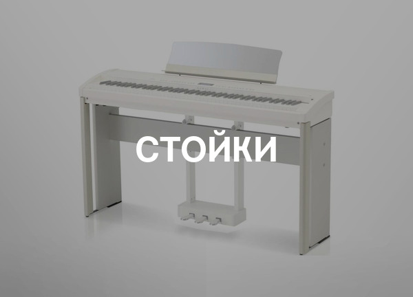 Стойки