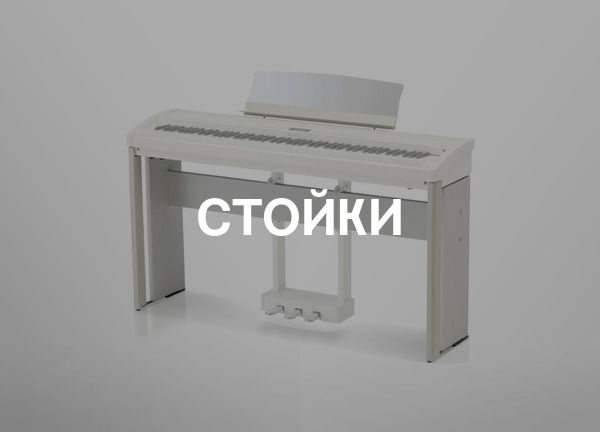 Стойки